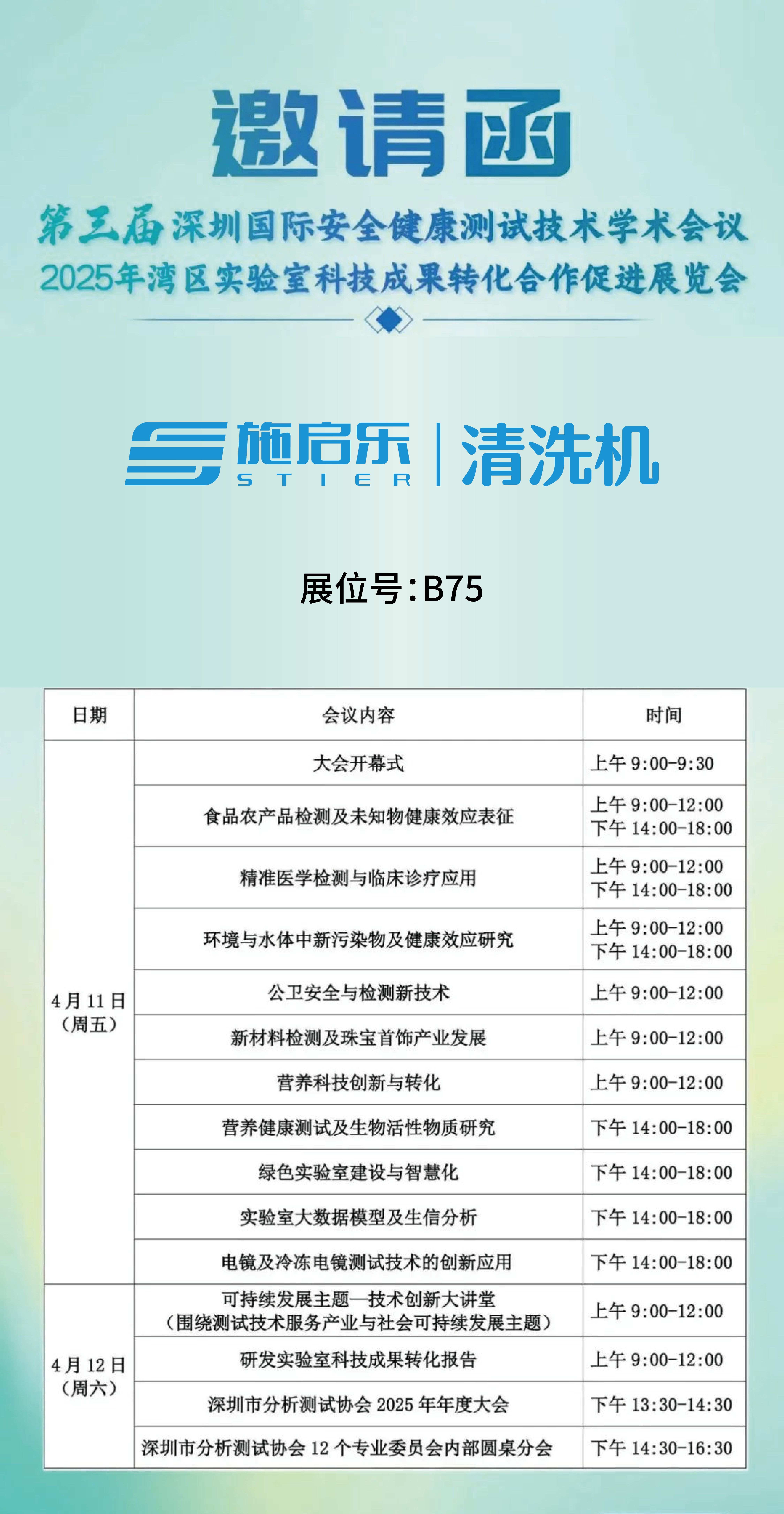 會(huì)議邀請(qǐng).png